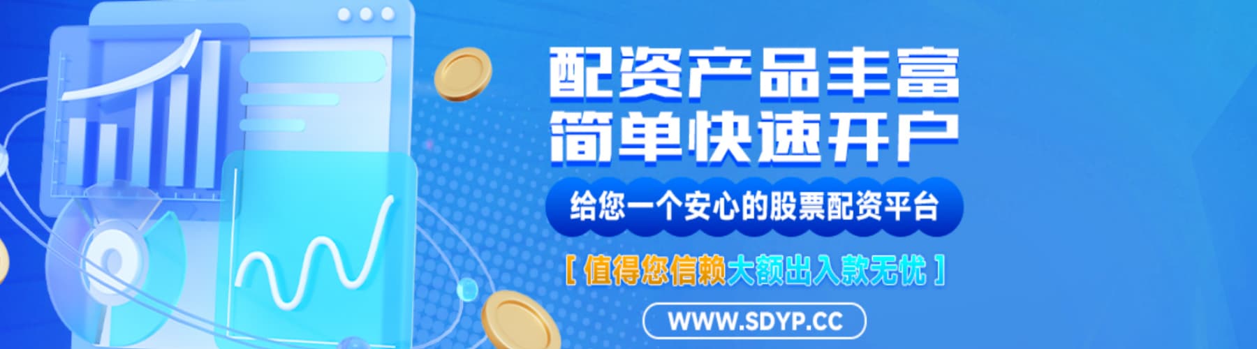 股票配资开户